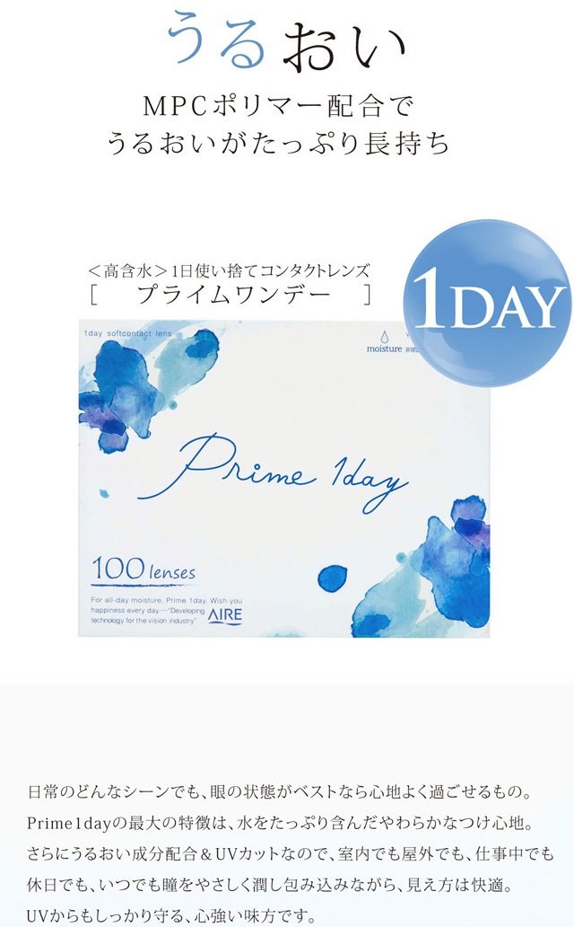 プライムワンデー 100枚入 2箱セット 左右各1箱 コンタクトレンズ通販小田急みんなのコンタクト