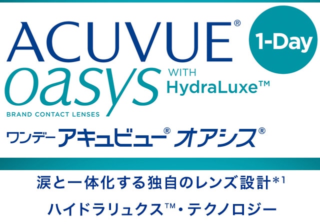 超歓迎】 2WEEK アキュビュー エンド 遠視用 4箱セット オアシス 両眼6ヶ月分