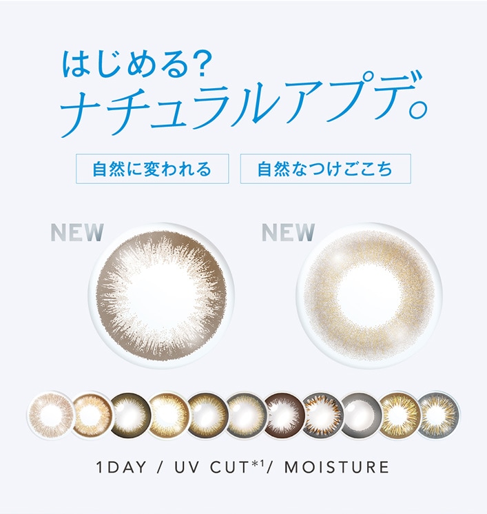 �Ϥ���롩�ʥ����륢�ץǡ��������Ѥ��뼫���ʤĤ������� NEW 1DAY / UV CUT*1/ MOISTURE