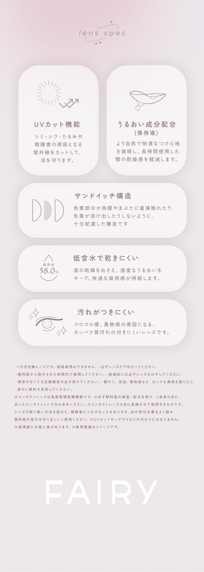 FAIRY 1Month NEUTRAL SERIES���ե����꡼���ޥ󥹡��˥塼�ȥ�륷�꡼����FAIRY 1Month�ʥե����꡼���ޥ󥹡�lens spec UV���åȵ�ǽ ���ߡ��������ߤ��㳲�θ����Ȥʤ�糰���򥫥åȤ��ơ��ܤ���ޤ������뤪����ʬ�۹����¸�աˤ�꼫���ǲ�Ŭ�ʤĤ����Ϥ�¸�����Ĺ���ֻ��Ѥ����ݤδ��紶��ڸ����ޤ�������ɥ��å���¤ ������ʬ�������ޤ֤���ľ�ܿ��줿�ꡢ���Ǥ��Ϥ��Ф����ꤷ�ʤ��褦�ˡ���ʬ��θ������¤�Ǥ���
��޿�Ǵ����ˤ��� ��޿�38.0�� �ޤδ���򤪤�����Ŭ�٤ʤ��뤪���򥭡��ס���Ŭ�����Ѵ�����³���ޤ������줬�Ĥ��ˤ��� ��������������ʪ���θ����ˤʤ륿��ѥ���������դ��ˤ�����󥺤Ǥ������Ѿ�����ջ��� 1����򴹥�󥺤Ǥ���Ϣ³���ѤϤǤ��ޤ���ɬ����󥺥�����ԤäƤ�����������ʰ夫��ؼ����줿������ǻ��Ѥ��Ƥ����������۾�򴶤����ݤˤ�ɬ����󥺤�Ϥ����Ƥ����������۾郎�ʤ��Ƥ�������Ǥ�ɬ�������Ƥ�����������㳲�����졦��ʪ���ʤɡ������Ǥ�۾�򴶤�����ľ���˴�ʤ���Ǥ��Ƥ������������󥿥��ȥ�󥺤Ϲ��ٴ������ŵ���Ǥ���ɬ����ʰ�θ���������������������Ȥ��ܤˤ��ä����󥿥��ȥ�󥺤򤪵�᤯�����������󥿥��ȥ�󥺤��ܤ�ľ�ܤΤ��ƻ��Ѥ����ΤǤ�����󥺤μ谷����ˡ�����ȡ��ܤη򹯾㳲����������������줬����ޤ�����ʰ�λؼ�����������ꡢ���������Ѥ��Ƥ���������FAIRY