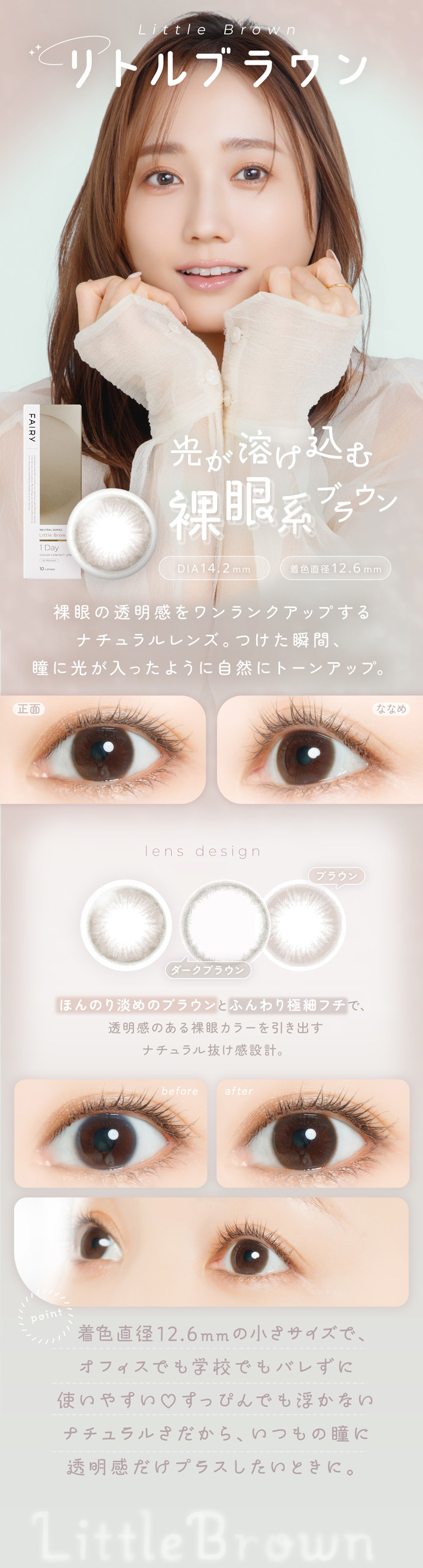 �ե����꡼���ǡ��˥塼�ȥ�륷�꡼�� FAIRY 1day NEUTRAL SERIES:Little Brown �����Ϥ����� ���ϥ֥饦�� DIA��14.2mm���忧ľ�¡�12.6mm ��ħ ����Ʃ���������󥯥��åפ���ʥ������󥺡��Ĥ����ִ֡�Ʒ�˸������ä��褦�˼����˥ȡ��󥢥åס�lens design �ۤ�Τ�ø��Υ֥饦��Ȥդ���˺٥ե��ǡ�Ʃ�����Τ�����㥫�顼������Ф��ʥ�����ȴ�����߷ס��ʥǥ����������˥֥饦�� �������֥饦�� before �� after ���忧ľ��12.6mm�ξ����᥵�����ǡ����ե����Ǥ�ع��Ǥ�Х줺�˻Ȥ��䤹���������äԤ�Ǥ��⤫�ʤ��ʥ����뤵�����顢���Ĥ��Ʒ��Ʃ���������ץ饹�������Ȥ��ˡ�