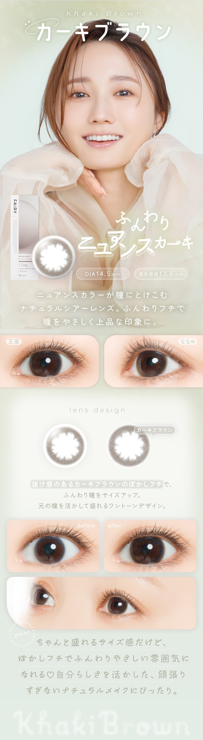 �ե����꡼���ǡ��˥塼�ȥ�륷�꡼�� FAIRY 1day NEUTRAL SERIES:Khaki Brown �������֥饦�� �դ���˥奢�󥹥����� DIA14.5mm���忧ľ��13.8mm ��ħ �˥奢�󥹥��顼��Ʒ�ˤȤ�����ʥ����륷������󥺡��դ���ե���Ʒ��䤵�������ʤʰ��ݤˡ�lens design ȴ�����Τ��륫�����֥饦��Τܤ����ե��ǡ��դ���Ʒ�򥵥������åס�����Ʒ��褫�����������ȡ���ǥ��������� �� �ʤʤ� �ꥢ���Ʒ��ʷ�ϵ����ǧ�Ǥ�����Ӳ��������˶ᤤ�����ʸ������Ȥդ��ꥵ�������åס�before �� after before: ����������ʷ�ϵ����Τޤ� after: ���ȡ��󥢥åפǼ�����Ʒ���Ѳ� point ����������륵�����������ɡ��ܤ����ե��Ǥդ���䤵����ʷ�ϵ���♡ ��ʬ�餷����褫����������Фꤹ���ʤ��ʥ�����ᥤ���ˤԤä��ꡣ