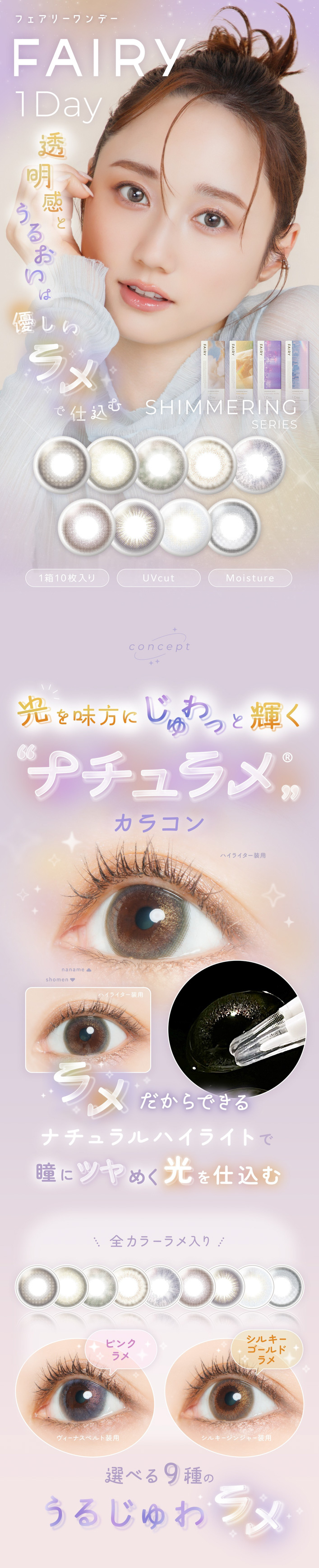 FAIRY 1DAY SHIMMERING SERIES �ե����꡼���ǡ����ޡ���󥰡�10������:FAIRY 1Day�ե����꡼���ǡ� Ʃ�����Ȥ��뤪����ͥ�������ǻŹ��� SHIMMERING SERIES 1Ȣ10�����ꡦUVcut��Moisture concept ����̣���ˤ����äȵ����ȥʥ�����ɏ�� ���饳�� ��������Ǥ��� �ʥ�����ϥ��饤�Ȥ�Ʒ�˥ĥ�᤯����Ź��ࡣ�ʥ�����󥺤γ����������������顽�������