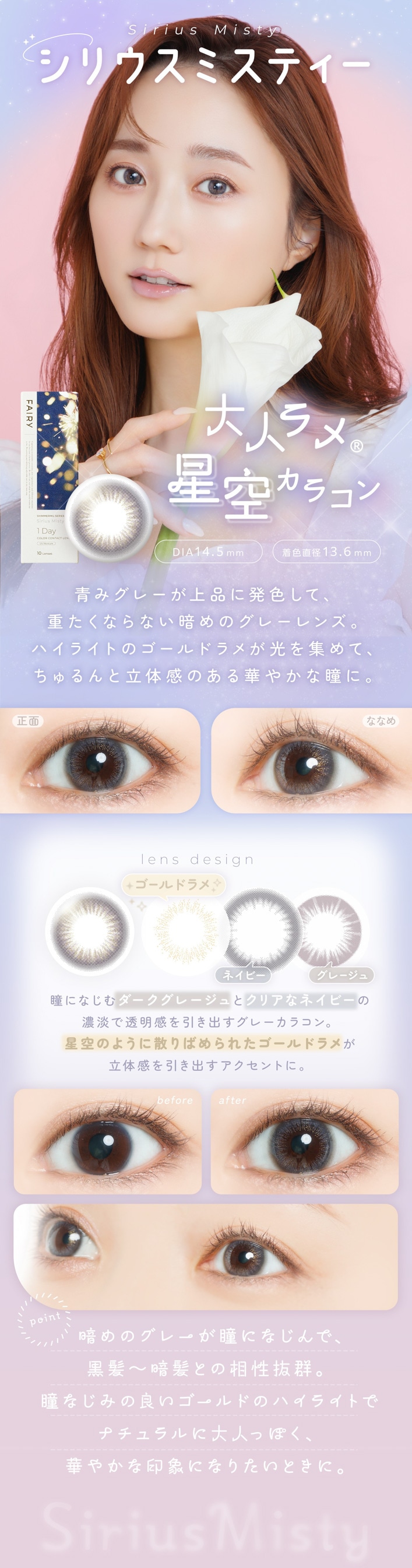 FAIRY 1DAY SHIMMERING SERIES �ե����꡼���ǡ����ޡ���󥰡�10������:Sirius Misty�ʥ��ꥦ���ߥ��ƥ�������ͥ�Ꮲ� �������饳�� DIA��14.5mm���忧ľ�¡�13.6mm ��ħ �Ť�Υ��졼��Ʒ�ˤʤ���ǡ���ȱ〜��ȱ�Ȥ�����ȴ����Ʒ�ʤ��ߤ��ɤ�������ɤΥϥ��饤�Ȥǡ��ʥ��������ͤäݤ����ڤ䤫�ʰ��ݤˤʤꤿ���Ȥ��ˡ�before �� after ���Ǥ�����夤��������ʷ�ϵ�����󥺻��Ѹ塢Ʒ�˥��졼�ȥ�����ɥ�᤬�ץ饹���졢���ꤲ�ʤ��ڤ䤫�ʵ������ä��ޤ���point ��ȱ���ȱ��ǻ��ȱ���Ȥ��������ɤ���ͥ��ǥ�����♡�����ʥ��������åפ������Τ褦�����٤ʵ����ǡ����ݥ����󥸡�