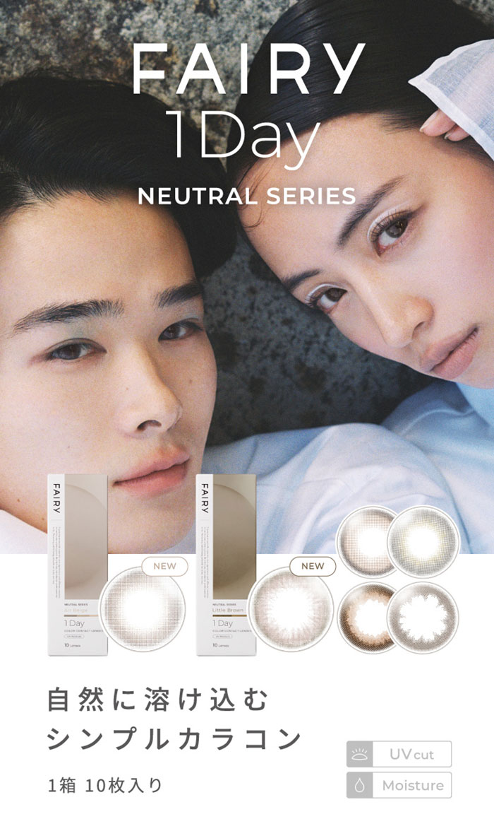 ե꡼ǡ˥塼ȥ륷꡼ FAIRY 1day NEUTRAL SERIES:Ϥॷץ륫饳1Ȣ10