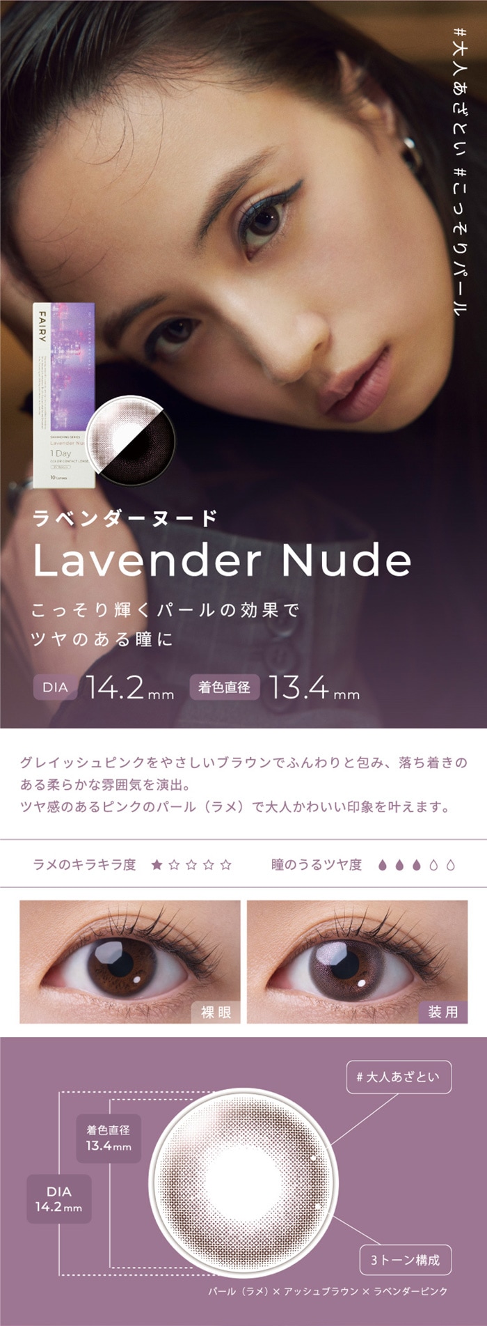 FAIRY 1DAY SHIMMERING SERIES ե꡼ǡޡ󥰡10:LavenderNude٥̡ɡä굱ѡθ̤ǥĥΤƷ