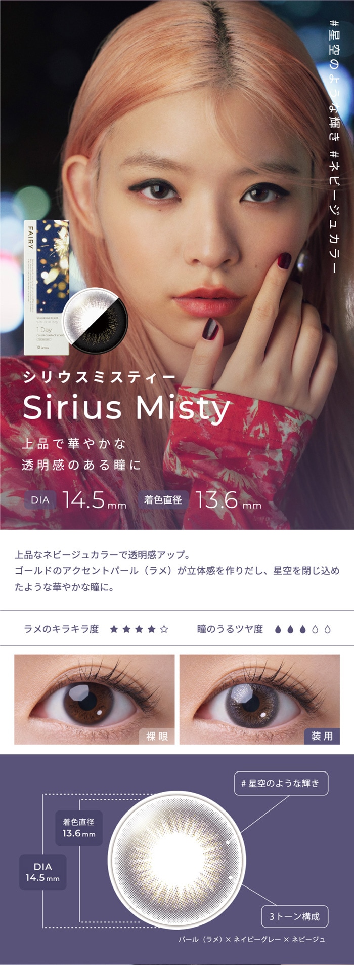 FAIRY 1DAY SHIMMERING SERIES ե꡼ǡޡ󥰡10:SiriusMisty ꥦߥƥʤǲڤ䤫ƩΤƷ