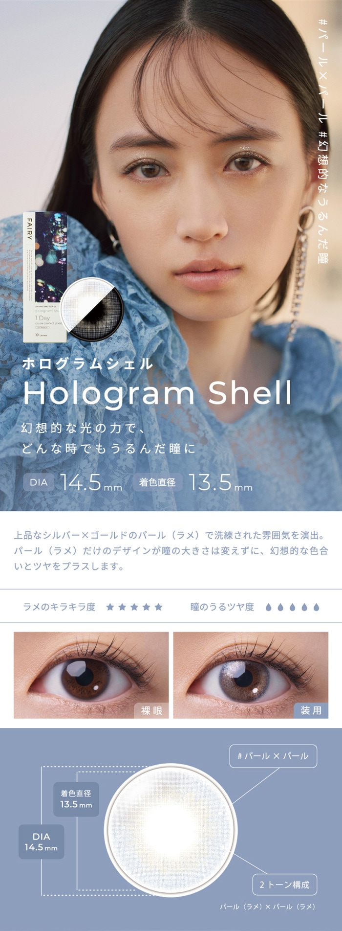 FAIRY 1DAY SHIMMERING SERIES ե꡼ǡޡ󥰡10:HologramShell ۥॷ롡ŪʸϤǡɤʻǤ⤦Ʒ