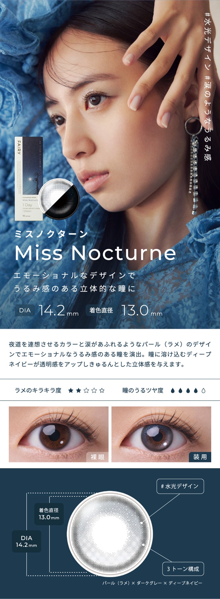 FAIRY 1DAY SHIMMERING SERIES ե꡼ǡޡ󥰡10:MissNocturne ߥΥ󡡥⡼ʥʥǥǤߴΤΩŪƷ