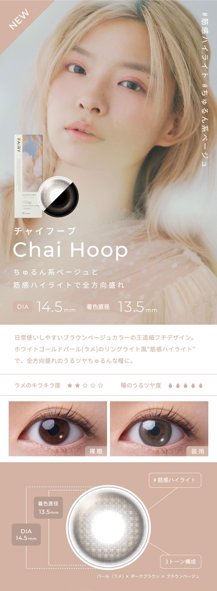 FAIRY 1DAY SHIMMERING SERIES ե꡼ǡޡ󥰡10:Chai Hoop 㥤աסϥ١ȶڴϥ饤Ȥ