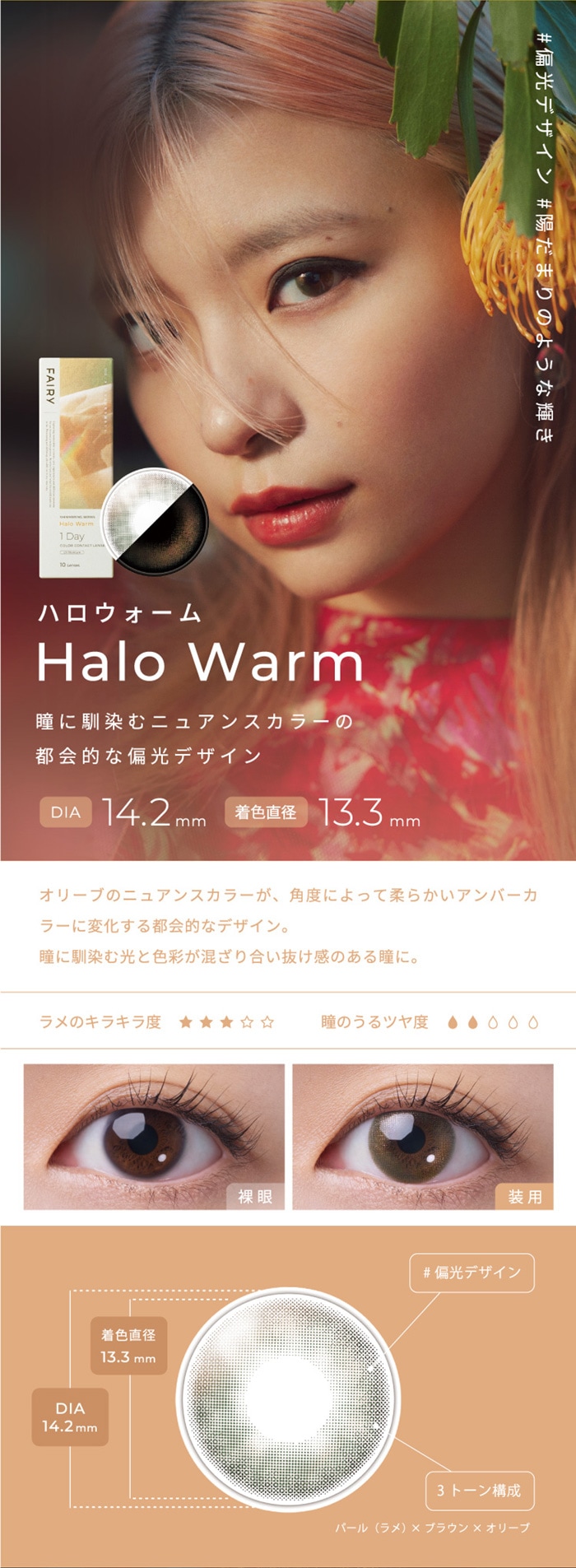 FAIRY 1DAY SHIMMERING SERIES ե꡼ǡޡ󥰡10:HaloWarmϥࡡƷ˥奢󥹥顼ԲŪиǥ