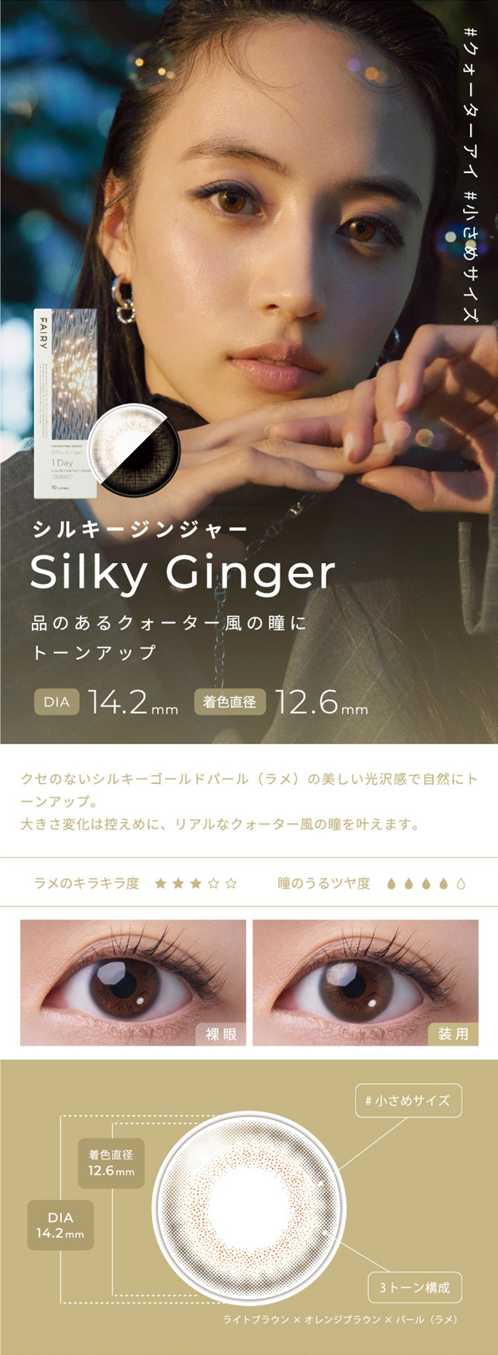 FAIRY 1DAY SHIMMERING SERIES ե꡼ǡޡ󥰡10:SilkyGinger륭󥸥㡼ʤΤ륯Ʒ˥ȡ󥢥å