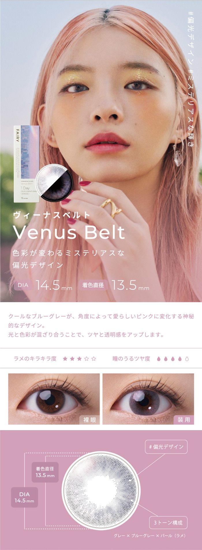 FAIRY 1DAY SHIMMERING SERIES ե꡼ǡޡ󥰡10:Venus Beltʥ٥