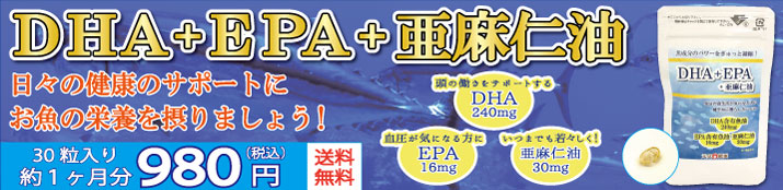 DHA+EPA
