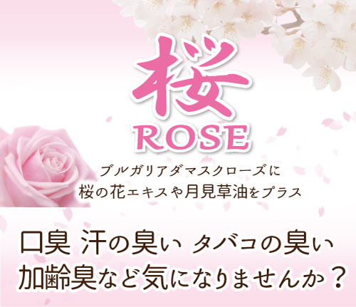 桜ROSE | 男女兼用サプリ | 39元気一番健康 ネットショップ本店