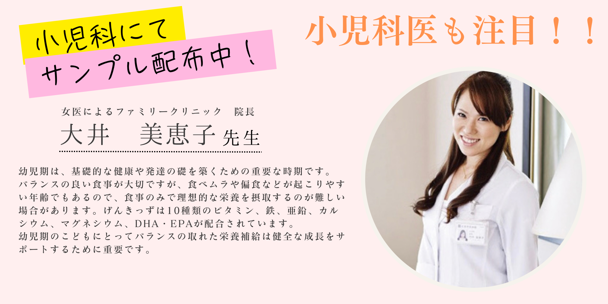 小児科医の注目