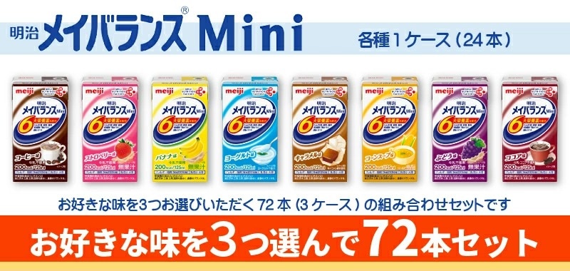 選べる3つの味 3ケース 各24本入】72本 明治 メイバランスミニ 紙