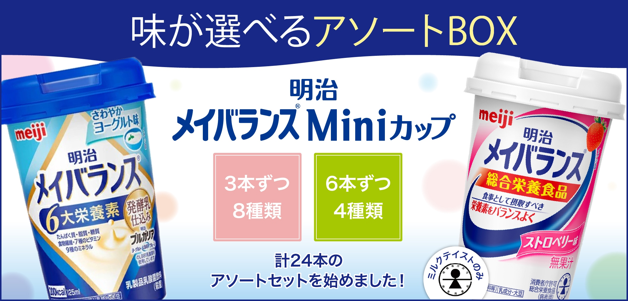 明治 メイバランスMICHITASカップ 白桃風味 125ml×24本セット 高 