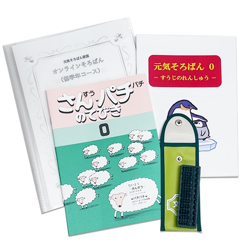 オンラインそろばん低学年コース