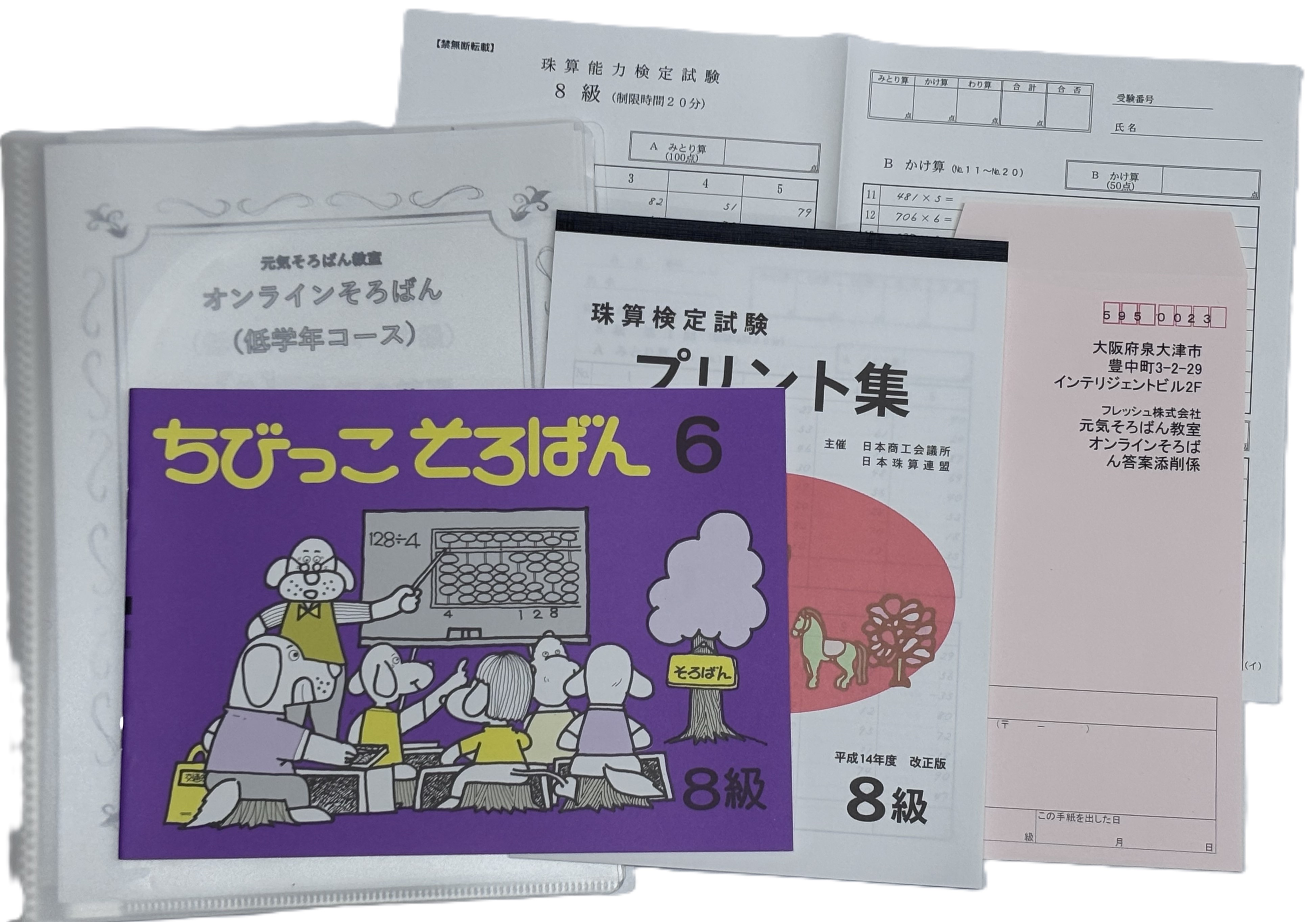 オンラインそろばん低学年コース