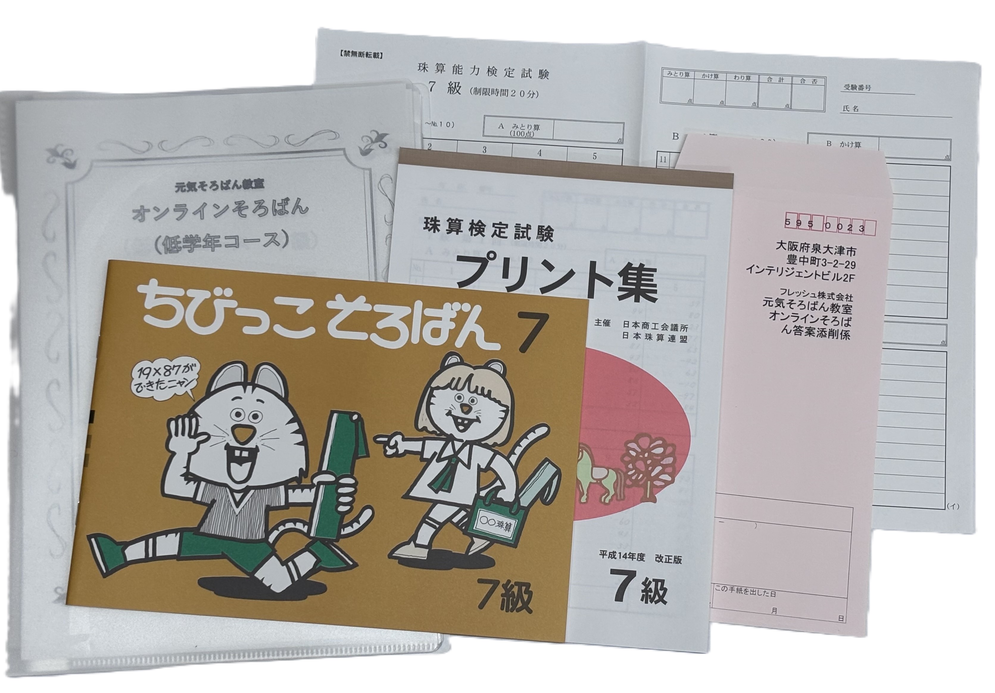 オンラインそろばん低学年コース