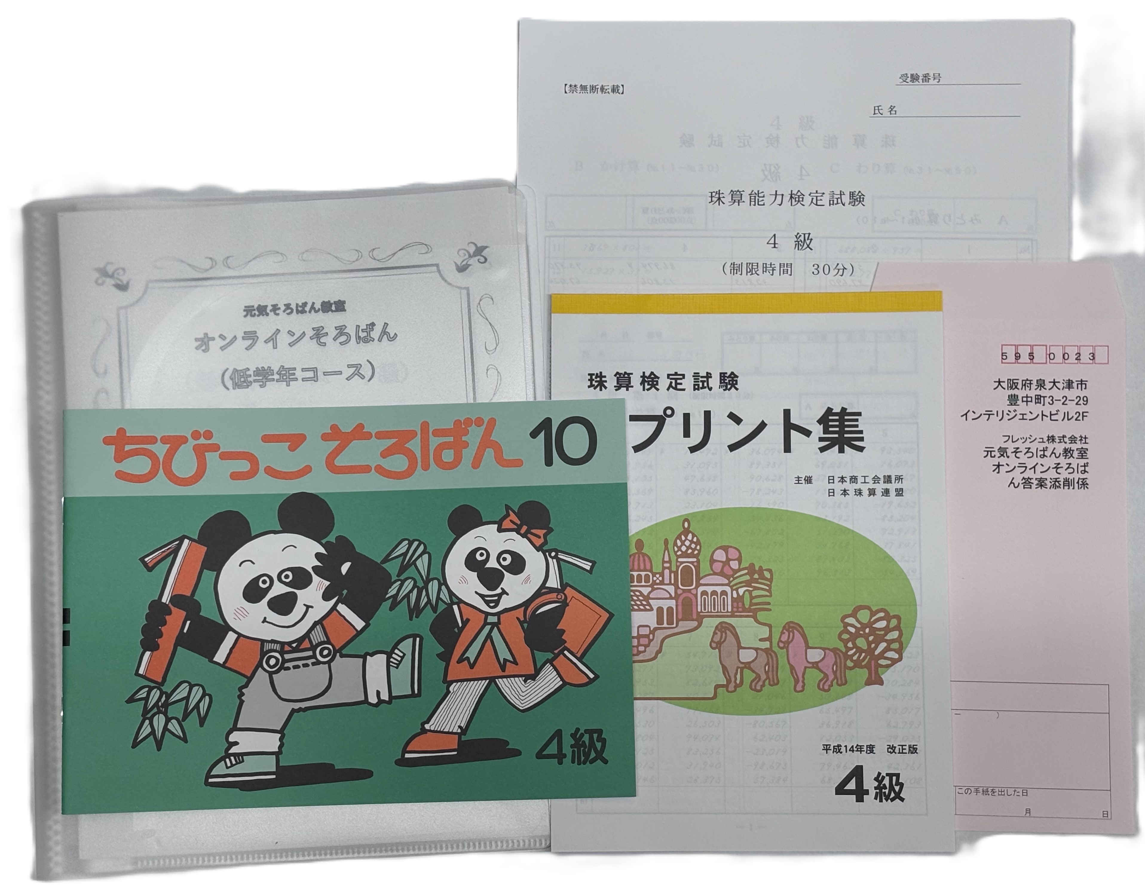 オンラインそろばん低学年コース