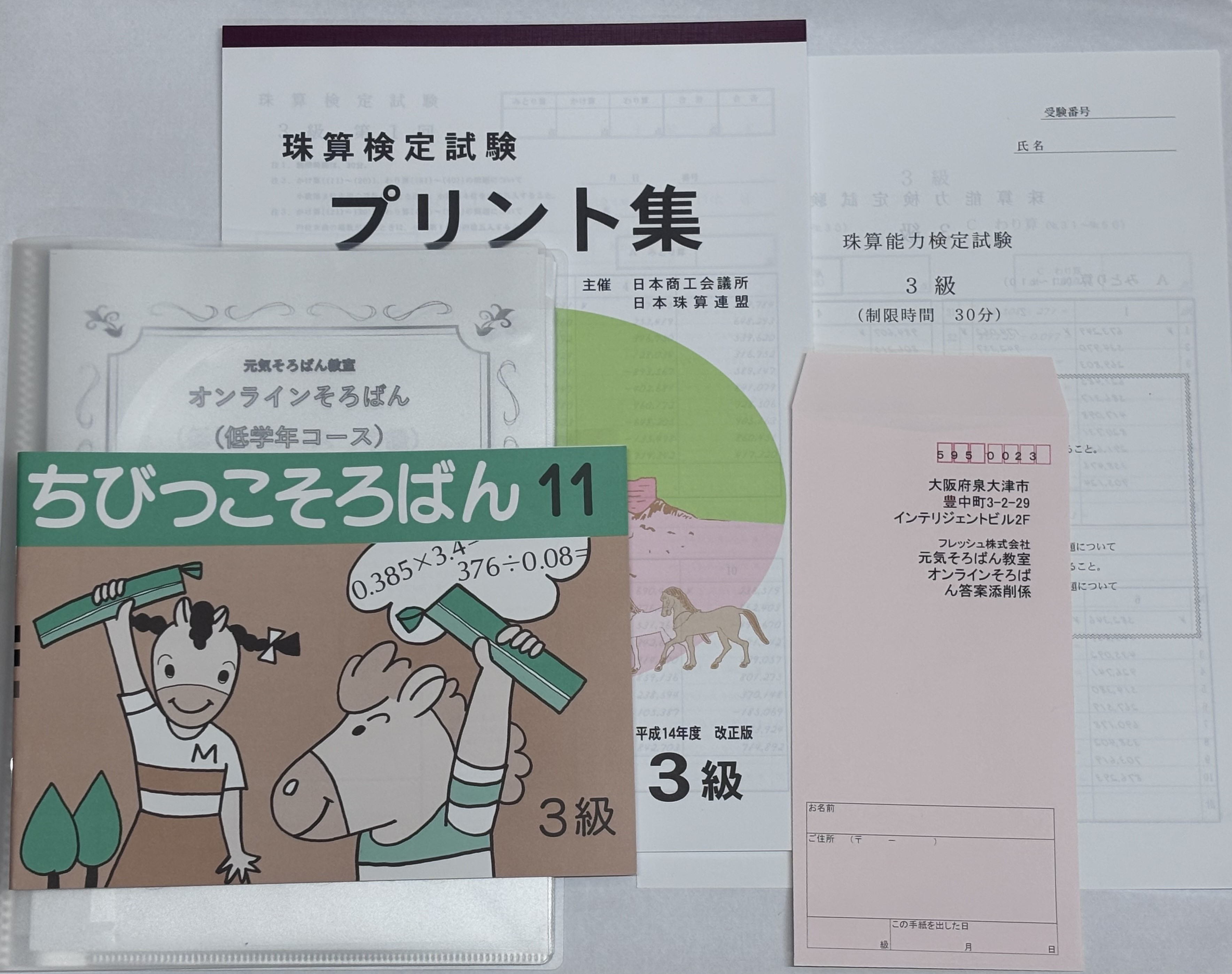 オンラインそろばん低学年コース