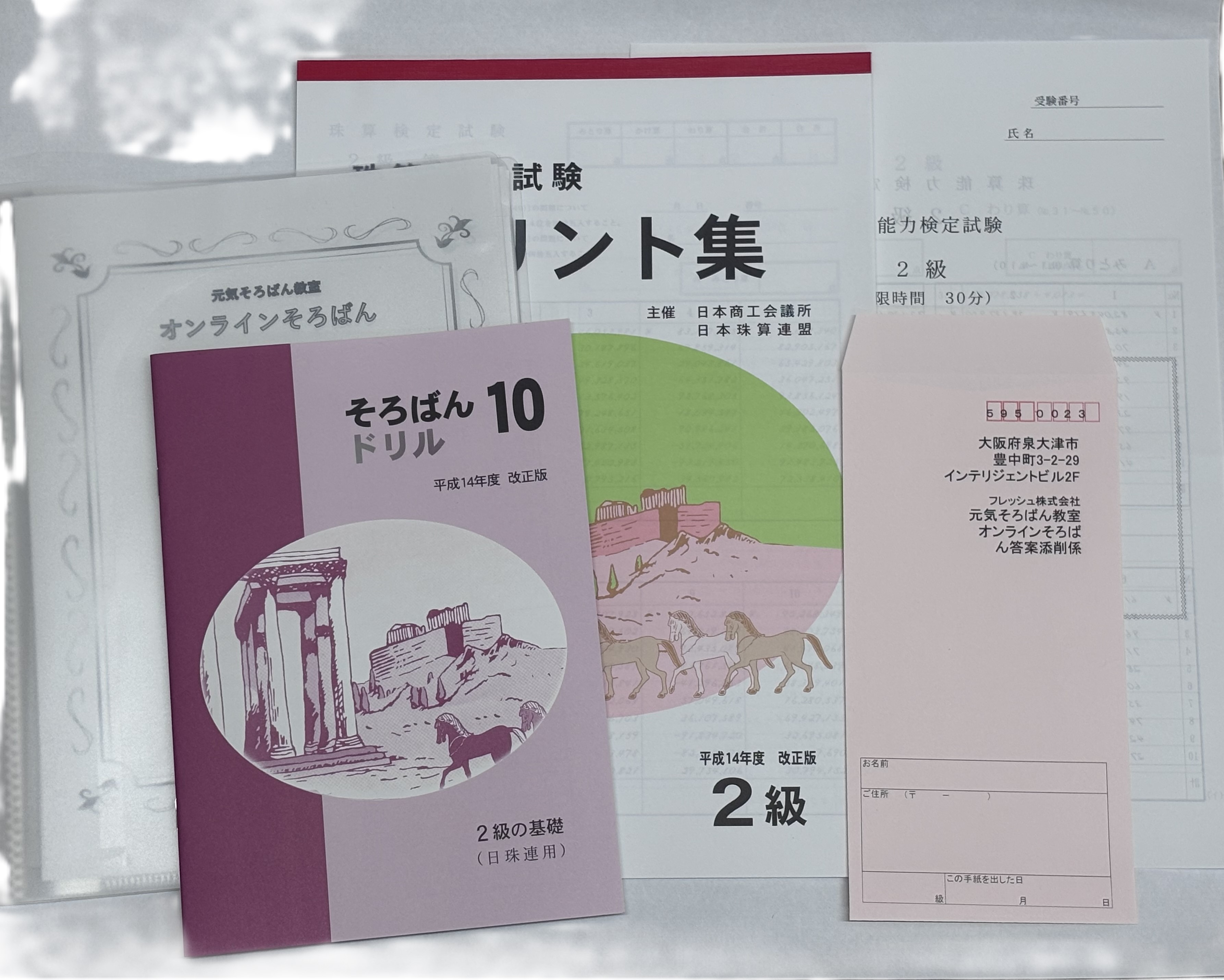 オンラインそろばん低学年コース