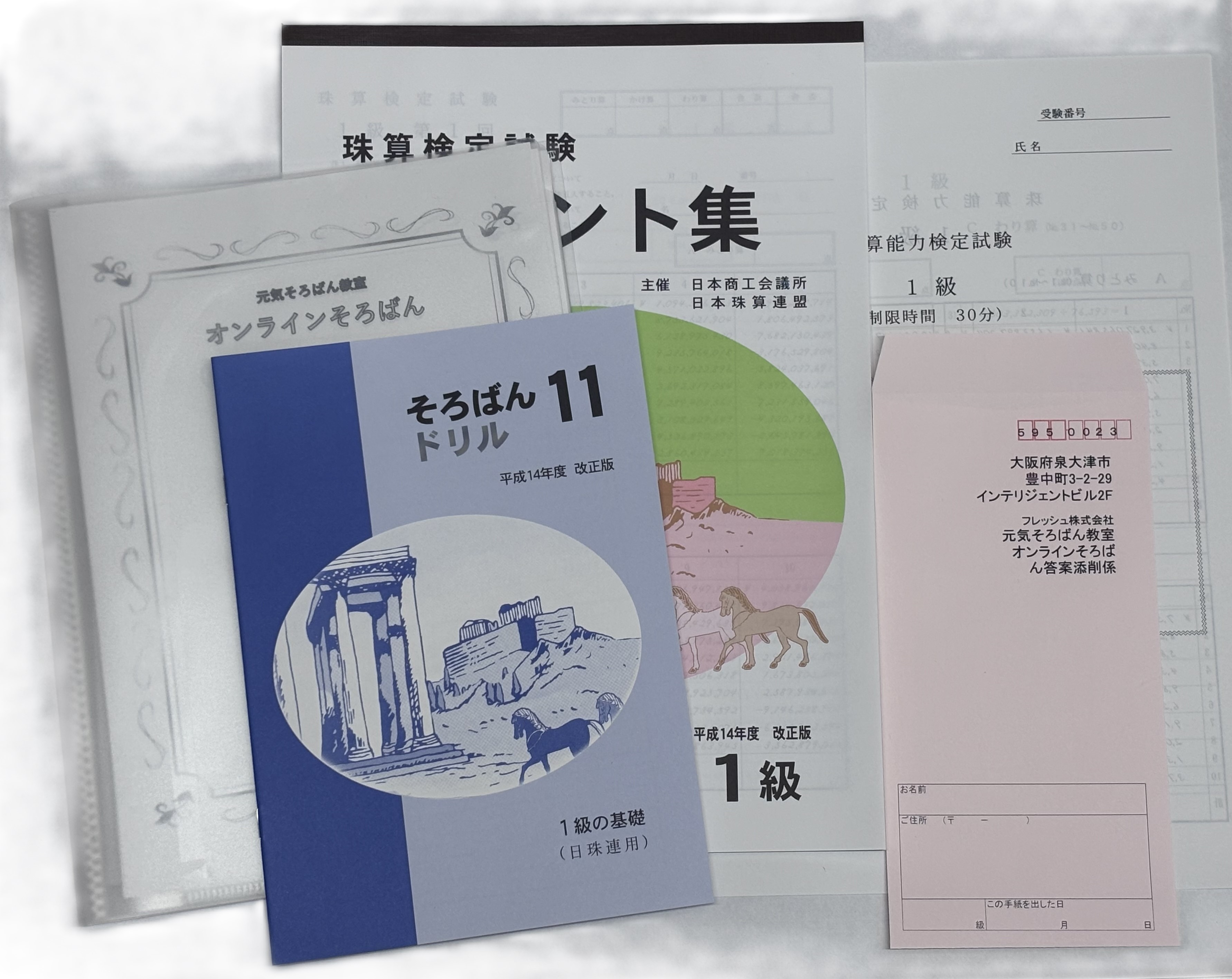 オンラインそろばん低学年コース
