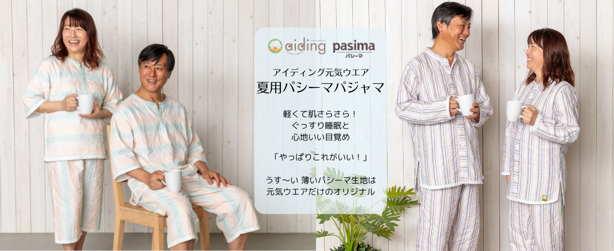 2026夏用パシーマパジャマおすすめ