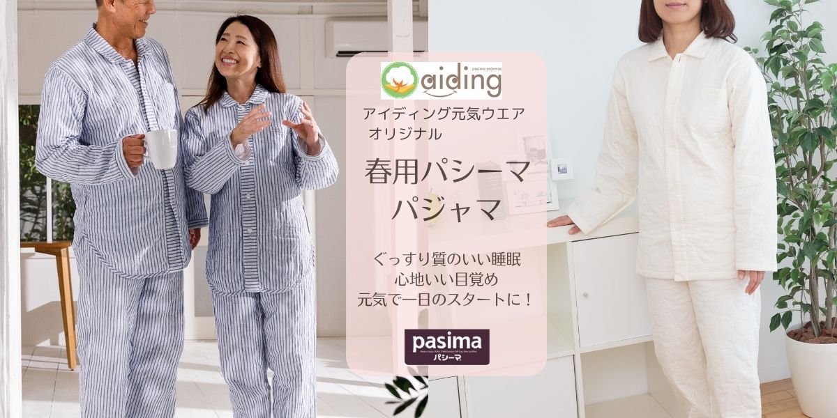 2026年 春用パシーマパジャマ