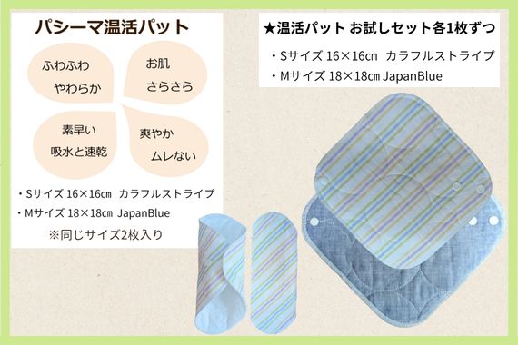 パシーマの温活パット