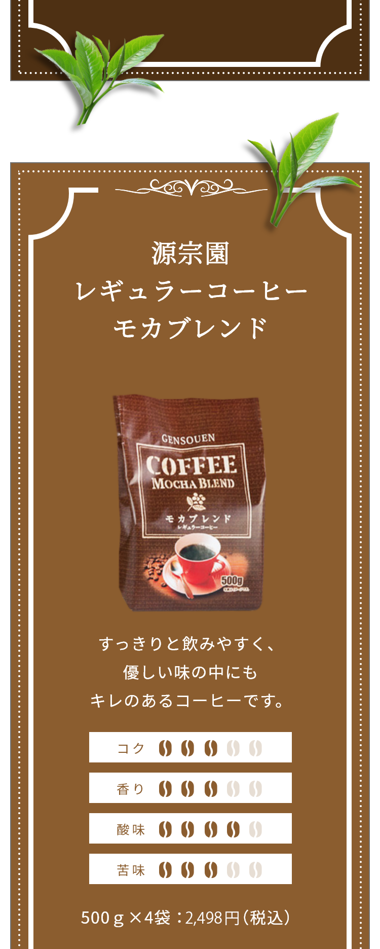 【みにおかみ様】専用・肌(B珈琲)300g×2袋≪フォロー割特価≫ 源宗園公式通販サイト