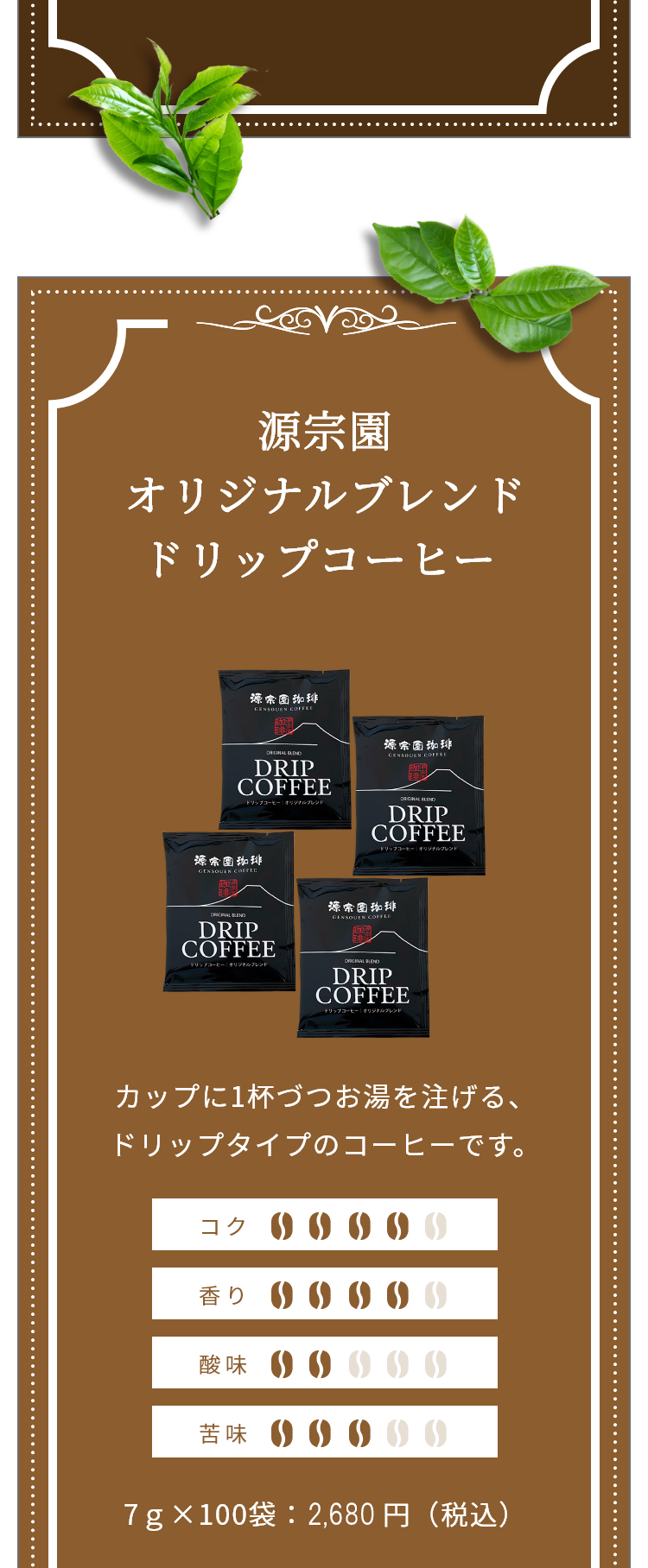 源宗園公式通販サイト