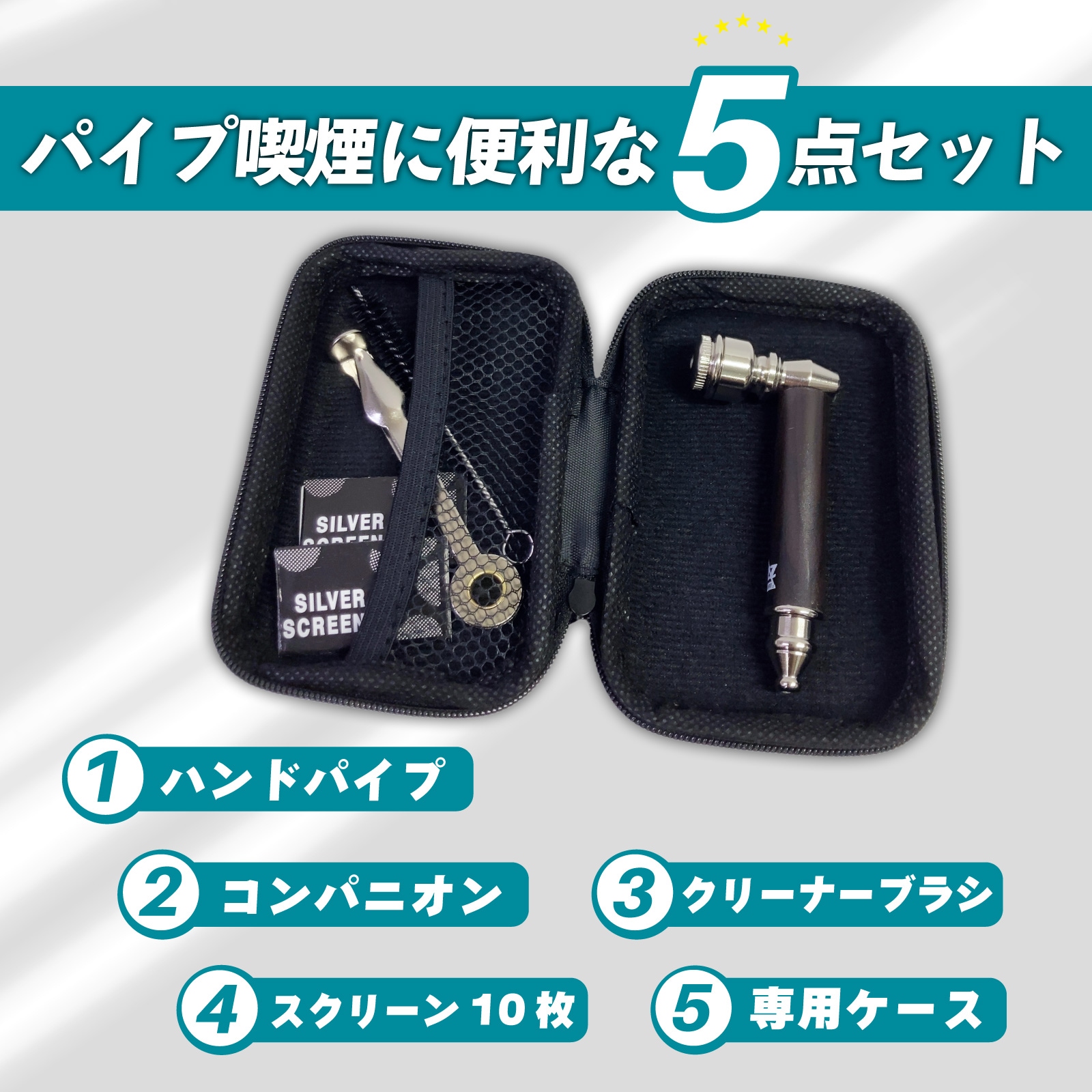 喫煙パイプ5点セット】 BOZZ メタルハンドパイプ フタ付き スクリーン