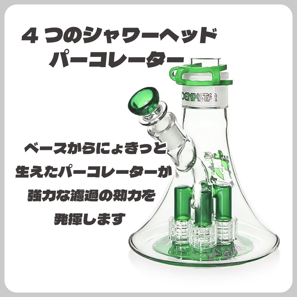 PHOENIX STAR グリセリン・クアッドシャワーヘッドボング 冷凍ボング