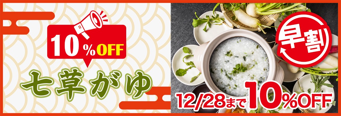 七草粥