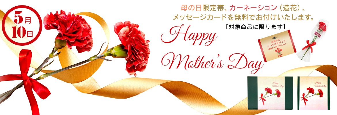 母の日