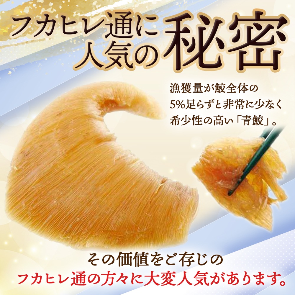 数量限定/気仙沼産青鮫】フカヒレの姿煮(121g~130g)×1枚 | フカヒレ | GHF DINING SHOP