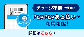 PayPay決済