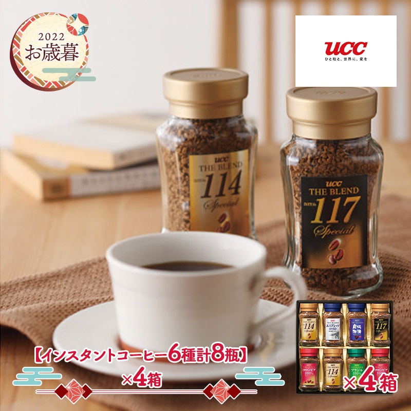 11/1～12/20お届け】【UCC インスタントコーヒーギフトS】×4箱 | カテゴリーで選ぶ,珈琲 | ギフト百花 本店