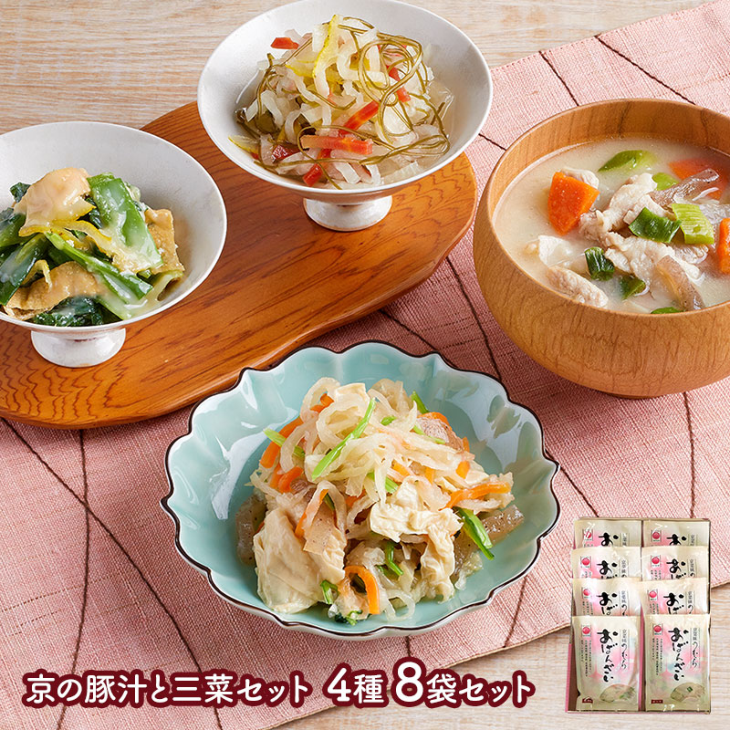 京ブランド「 京の豚汁と三菜セット」( 4種 計8袋 ) | カテゴリーで選ぶ