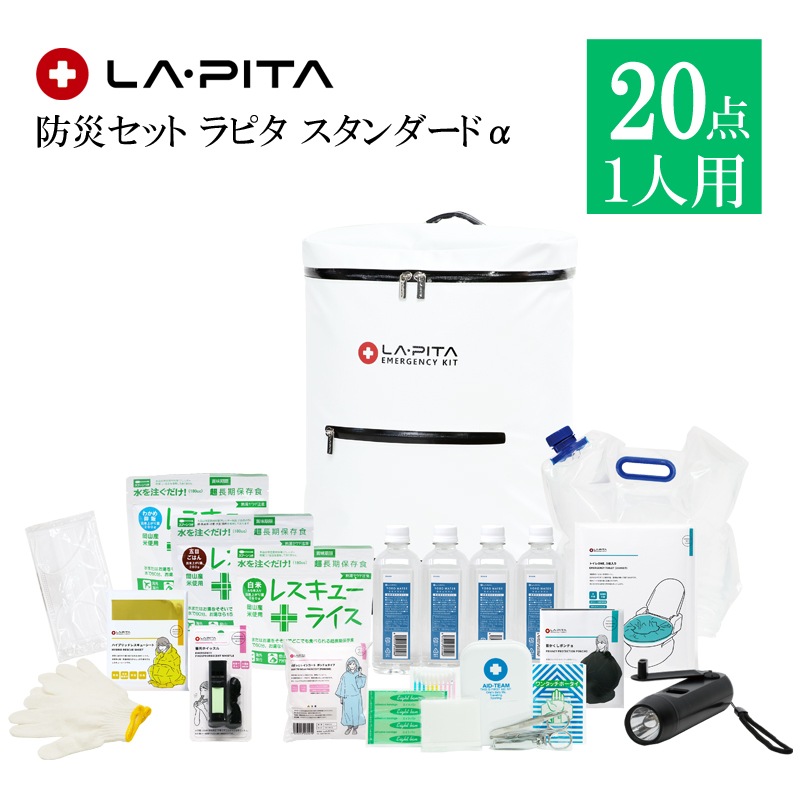 早割 お歳暮 2023 LA・PITA 防災セット ラピタ【スタンダードα】(1人用 計20点)リュックカラー：ブラック-ギフト百花　本店