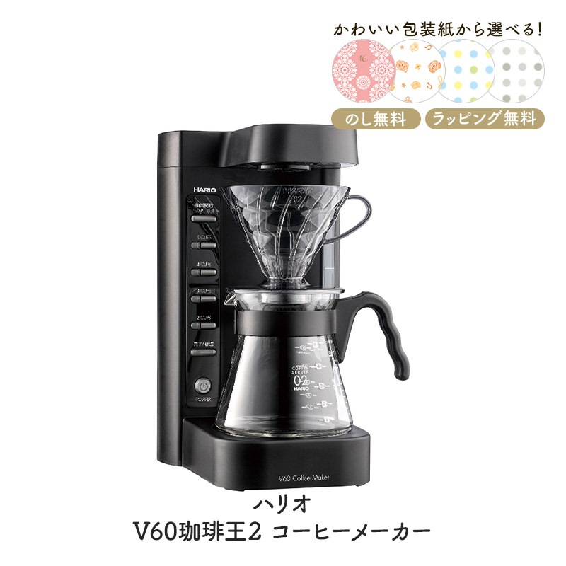 ハリオ　V60珈琲王2 コーヒーメーカー