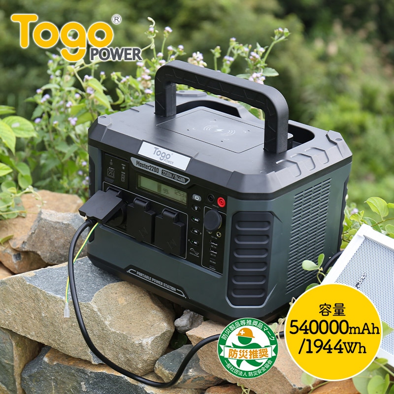ポータブル電源 TogoPower MASTER2200 ( 2200W / 1944wh ポータブル電源 TogoPower MASTER2200 ( 2200W / 1944wh