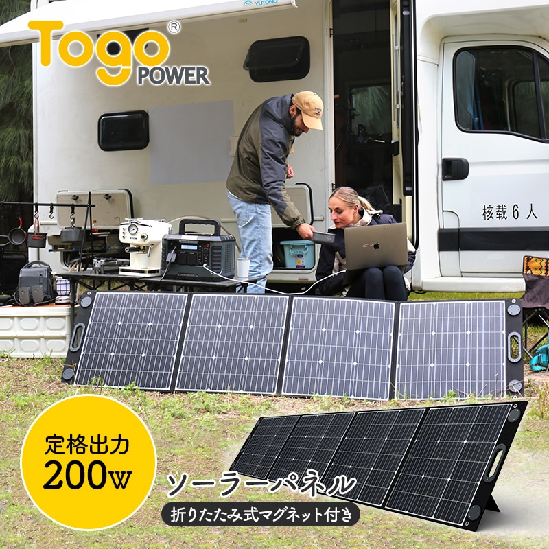 ソーラーパネル TogoPower MASTER200W 折りたたみ式マグネット付き 価格から選ぶ,10,001円以上 ギフト百花 本店
