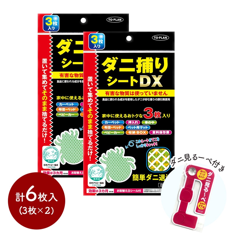 ネコポス】東京企画販売 ダニ対策 ダニ捕りシートDX（3枚組）×2、捕れたダニが見える！ダニ見るーぺ（高倍率約17倍）×1 |  カテゴリーで選ぶ,日用雑貨 | ギフト百花 本店