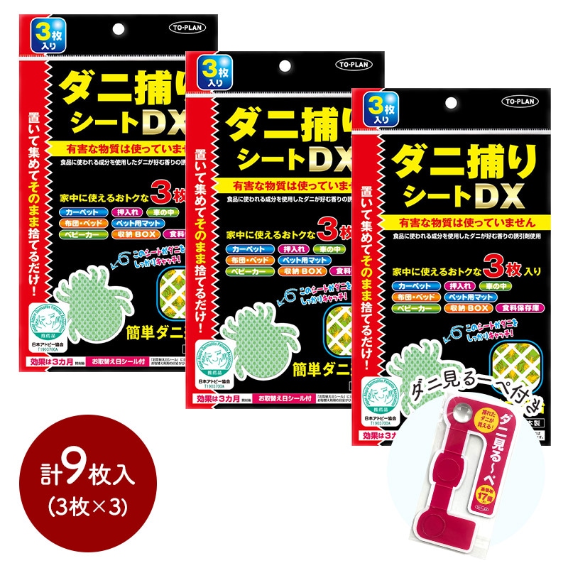 【ネコポス】東京企画販売 ダニ対策 ダニ捕りシートDX（3枚組）×3、捕れたダニが見える！ダニ見るーぺ（高倍率約17倍）×1 |  カテゴリーで選ぶ,日用雑貨 | ギフト百花 本店