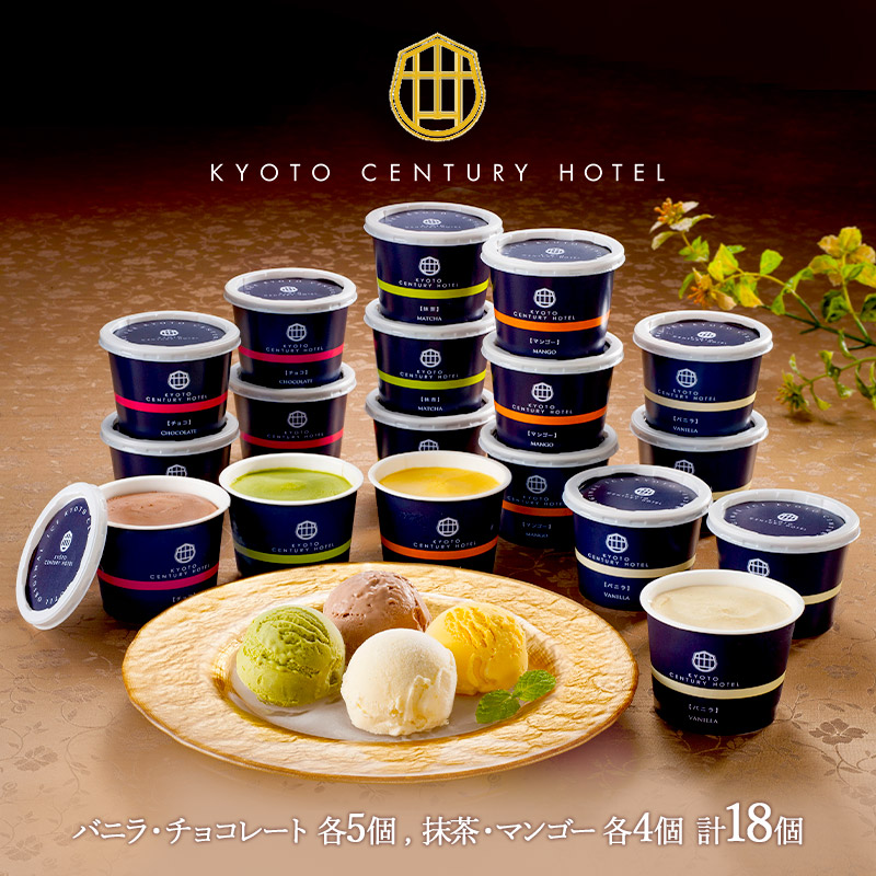 京都センチュリーホテル アイスクリーム