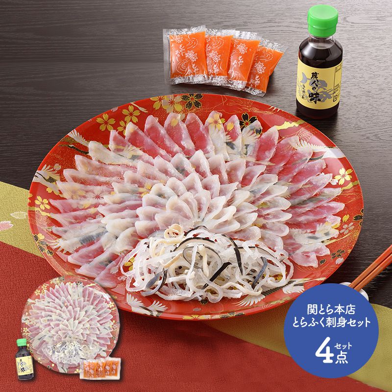 関とら本店 とらふく刺身セット 計1g お歳暮 ジャンルで選ぶ 海鮮 海の幸 ギフト百花 本店